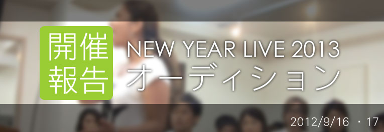 NEW YEAR LIVE 2013@OI[fBV JÕ