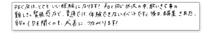 REC会はとてもいい経験になります!プロと同じ状況の中、歌い切ることの難しさ。緊張感など、普通では体験できないイベントです。後日編集された自分のCDを聞くのも、成長につながります!