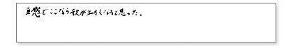 直感でここなら歌がうまくなると思った。
