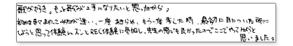 歌が好き。もっと歌が上手になりたいと思ったから。初めは色々まわってみたが迷い、一度あきらめ、もう一度考えた時、最初に目についた所にしようと思って体験レッスンとREC体験に参加し、先生の感じも良かったのでここでやってみようと思いました。
