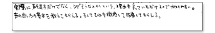 実際に声を出すだけではなく、なぜそうなのかという理由も言っていただけるので分かりやすい。声の出し方の基本を教えてもらえる。そしてそれを徹底して指導してもらえる。
