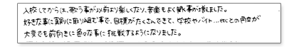 入校してからは、歌う事が以前よりも楽しくなり、音楽もよく聞く事が増えました。好きな事に真剣に取り組む事で、目標がたくさんできて、学校やバイト…etcとの両立が大変でも前向きに色々なことに挑戦するようになりました