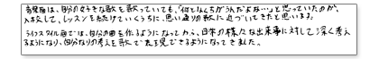 音楽面は自分の好きな歌を歌っていても「何となく違うんだよな…」と思っていたのですが、入校して、レッスンを続けていくうちに思い通りの歌に近づいてきたと思います。 ライフスタイル面では、自分の曲を作るようになってから、日常の様々な出来事に対して深く考えるようになり、自分なりの考えを歌で表現できるようになってきました。