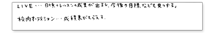 LIVE…日頃のレッスンの成果が出るし、今後の目標なども見つかる。 校内オーディション…成績表がもらえる