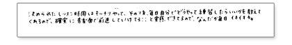 決められたレッスン時間はキッチリやって、その後毎日自分でどうやって練習したらいいかを教えてくれるので、確実に音楽面で前進していけてる!!と実感できてるので、なんだか毎日イキイキ。