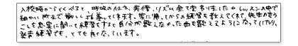 入校時から比べると、呼吸の仕方、表情、リズム全て変わりました。レッスンのなかで細かい所まで厳しく指導してくれます。家に帰ってからのれんしゅうも教えてくれて、先生の言うことを忠実に聞いて練習をすると自分が歌えなかった曲も歌えるようになっていたり、発声練習でも、とても良くなっています。