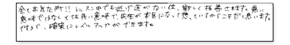 全て本気な所!!レッスン中でも逃げ道がないくらい厳しく指導されます。悪い意味ではなく、とても良い意味で先生が本気になって想っているからこそだと思います。ですので、確実にレベルアップができます。