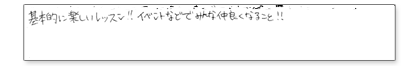 基本的に楽しいレッスン!!イベントなどでみんな仲良くなること!!