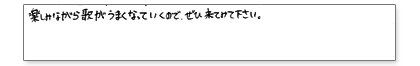 楽しみながら歌がうまくなっていくので、ぜひ来てみて下さい。
