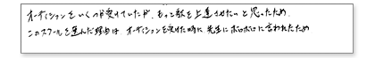 オーディションをいくつか受けていたが、もっと歌を上達させたいと思ったため。このスクールを選んだ理由は、オーディションを受けた時に先生にボロボロに言われたため。