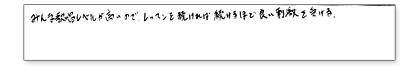みんなの歌唱レベルが高いので、レッスンを続ければ続けるほど良い刺激を受ける。