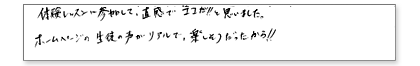 体験レッスンに参加して、直感でココだ!!と思いました。ホームページの生徒の声がリアルで、楽しそうだったから!!