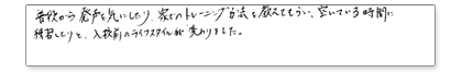 普段から発声を気にしたり、家でのトレーニング方法を教えてもらい、空いている時間に練習したりと、入校前のライフスタイルが変わりました。