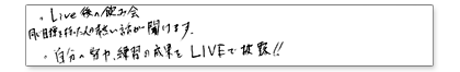 LIVE後の飲み会。同じ目標を持った人の熱い話が聞けます。自分の努力、練習の成果をLIVEで披露!!
