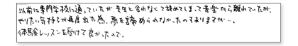 以前に専門学校に通っていたが、先生と合わなくて辞めてしまって音楽から離れていたが、やりたい気持ちが再度出た為、夢を諦められなかったのもありますが……。体験レッスンを受けて良かったので。