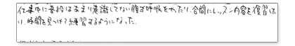 仕事中に普段はあまり意識していない腹式呼吸をやったり、合間にレッスン内容を復習したり、時間を見付けて練習するようになった。