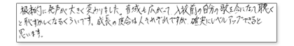 根本的に発声が大きく変わりました。音域も広がって、入校前の自分の歌を今になって聴くと恥ずかしくなるくらいです。成長の度合いは人それぞれですが、確実にレベルアップできると思います。