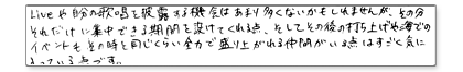 LIVEや自分の歌唱を披露する機会はあまり多くないかもしれませんが、そのぶんそれだけに集中できる期間を設けてくれる点、そしてその後の打ち上げや海でのイベントもその時と同じくらい全力で盛り上がれる仲間がいる点はすごく気に入っている点です。