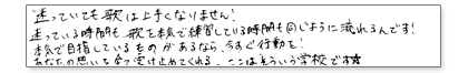 迷っていても歌は上手になりません!迷っている時間も、歌を本気で練習している時間も同じように流れるんです!本気で目指しているものがあるなら、今すぐ行動を!あなたの想いを全て受け止めてくれる、ここはそういう学校です☆