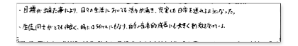 目標が出来たことにより、日々の生活においても活力が湧き、充実した日常を送れるようになった。生徒同士がとても仲良く、時にはライバルにもなり、自分の音楽的成長にも大きく刺激を受けている。