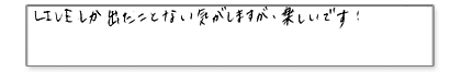 LIVEしか出たことない気がしますが、楽しいです!