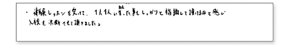 体験レッスンを受けて、一人ひとりに当たったことをしっかりと指摘して頂けるなと感じ、入校を決断させて頂きました。